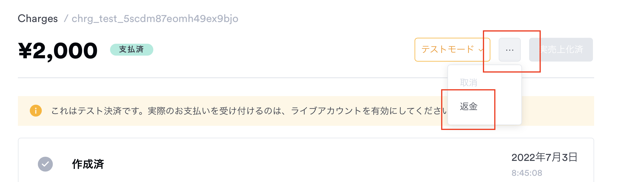 Omise: 返金方法を教えてください。